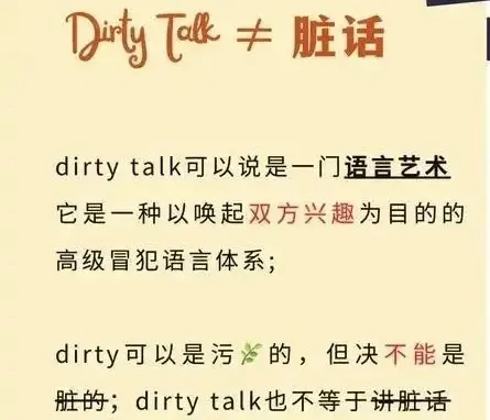 西檬之家Dirty Talk是什么?探索它在字母圈中的魅力与技巧 一